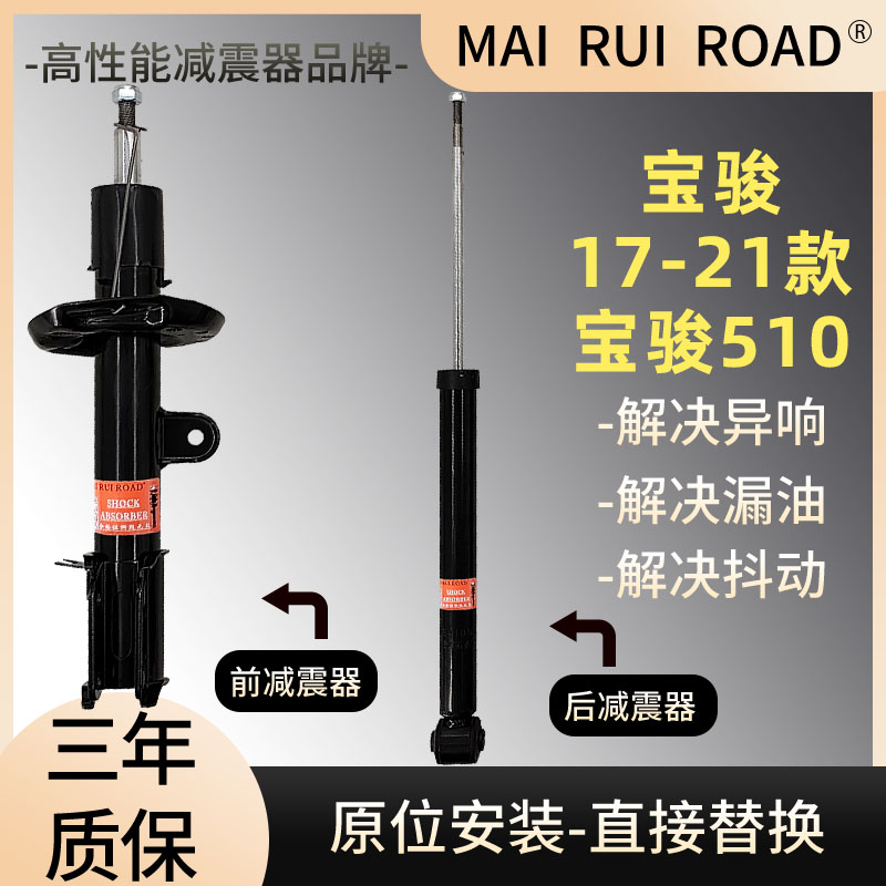 适配宝骏17-21款510前后减震器510一车套减震器原装规格舒适型