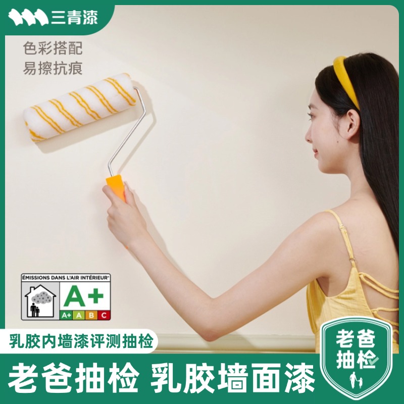 三青漆【老爸抽检】水性墙面漆自刷卧室客厅儿童房防霉墙面乳胶漆