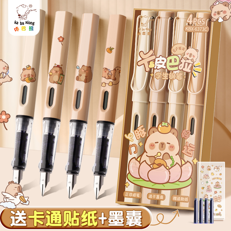 咔巴熊卡皮巴拉小学生钢笔3到6年级专用笔高颜值ins风可替换墨囊