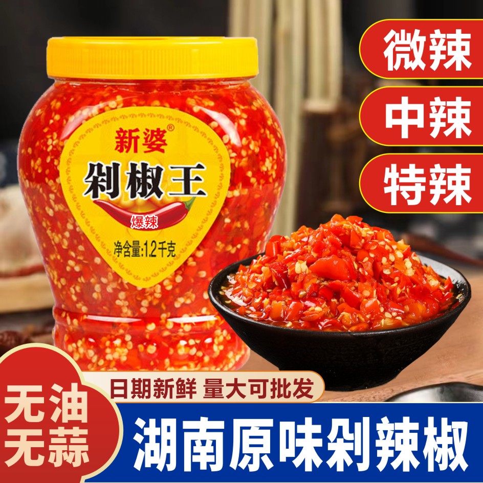 新婆剁椒鱼头专用酱正宗湖南风味辣椒酱微辣家用调料瓶装商用
