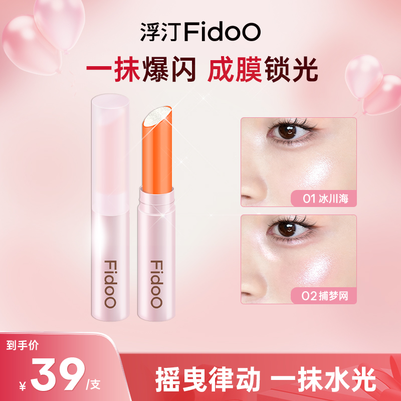 浮汀摇摇冻多用高光棒爆闪提亮眼影水感成膜不易融妆新手SP
