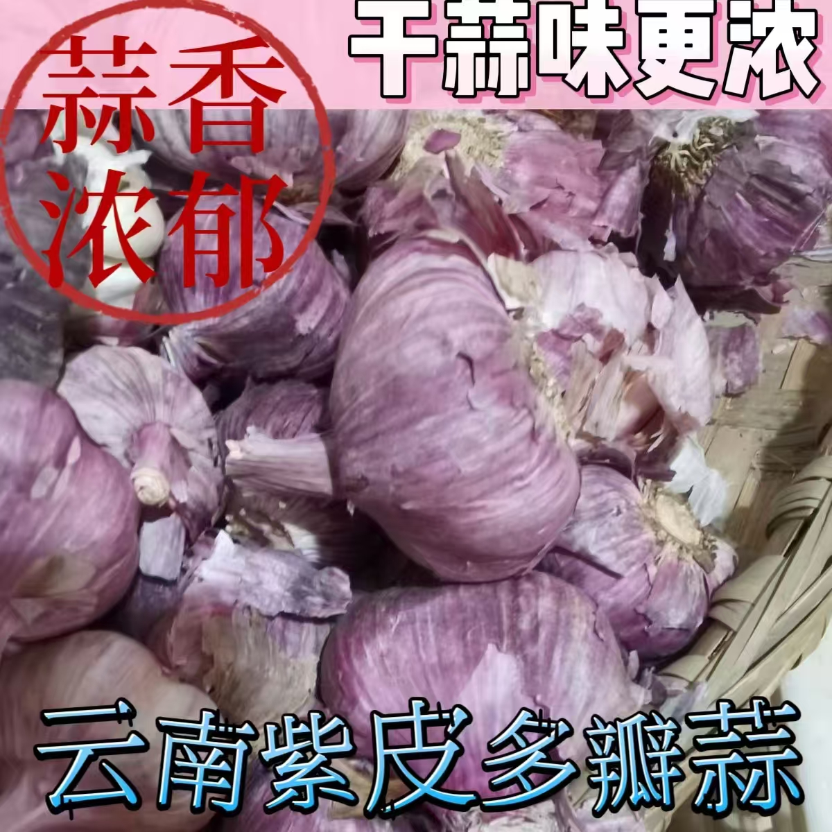 生鲜2025年云南全干紫皮蒜红蒜多瓣蒜产地直发生鲜食品