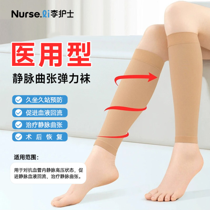 李护士治疗型静脉曲张袜医用款弹力袜压力袜薄款护腿小腿袜
