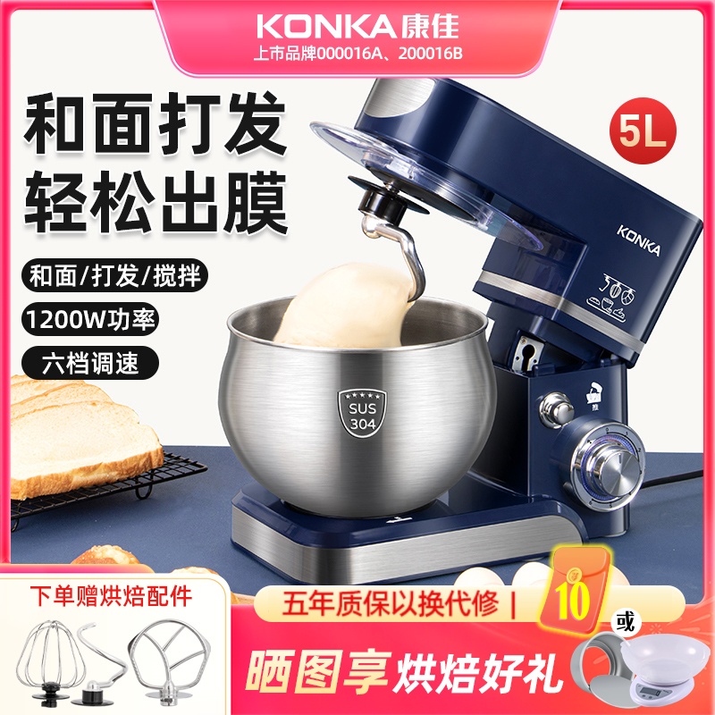 Konka/康佳厨师机家用多功能全自动烘培搅拌机台式商用和面机5L