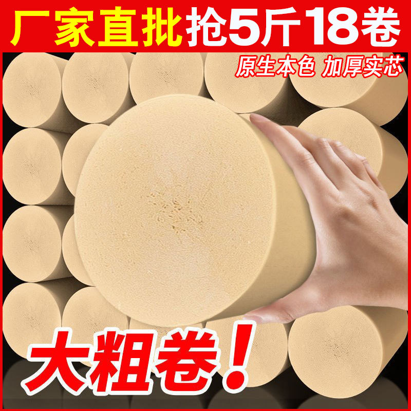 本色大卷卫生纸家用5斤大包卷纸批发实惠家庭装手纸卷筒纸厕纸巾