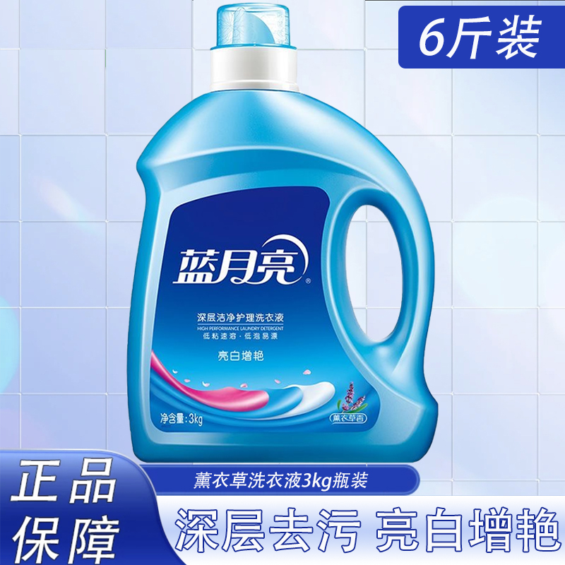 蓝月亮洗衣液增艳护色家用原装白衣薰衣草去污护理深层留香家庭装