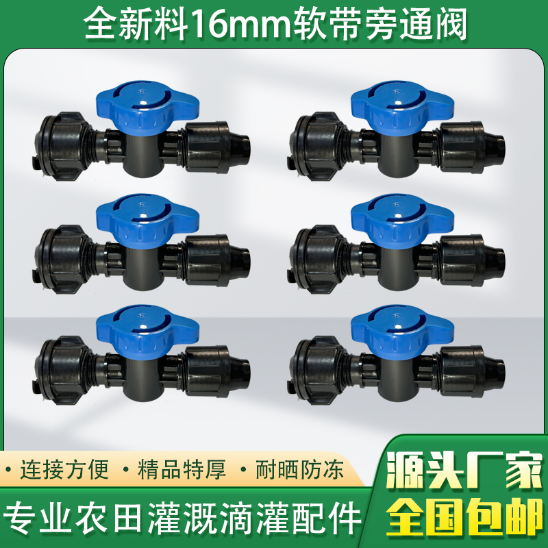 16mm软带锁母旁通阀浇地滴灌带管专用滴灌软管开关接头配件厂家