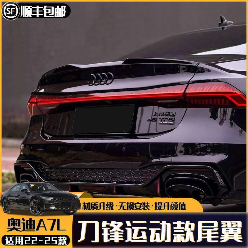 奥迪a7/a7l刀锋尾翼改装竞速版免打孔运动烤漆外观装饰尾翼扰流板