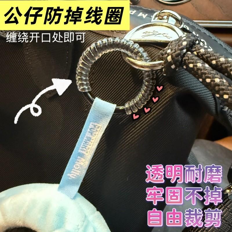 公仔挂件防掉扣labubu娃娃挂绳保护圈透明缠绕线圈固定防丢掉刮花