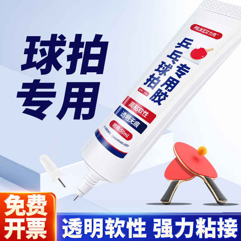 乒乓球拍护边乒乓球拍胶皮自粘胶水乒乓球保护贴贴条修复保护拍子