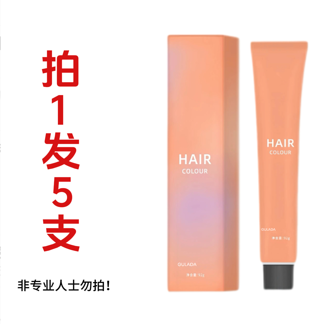 彩潼低氨染发膏  基色 棕色系盖白发单只染膏理发店发廊使用