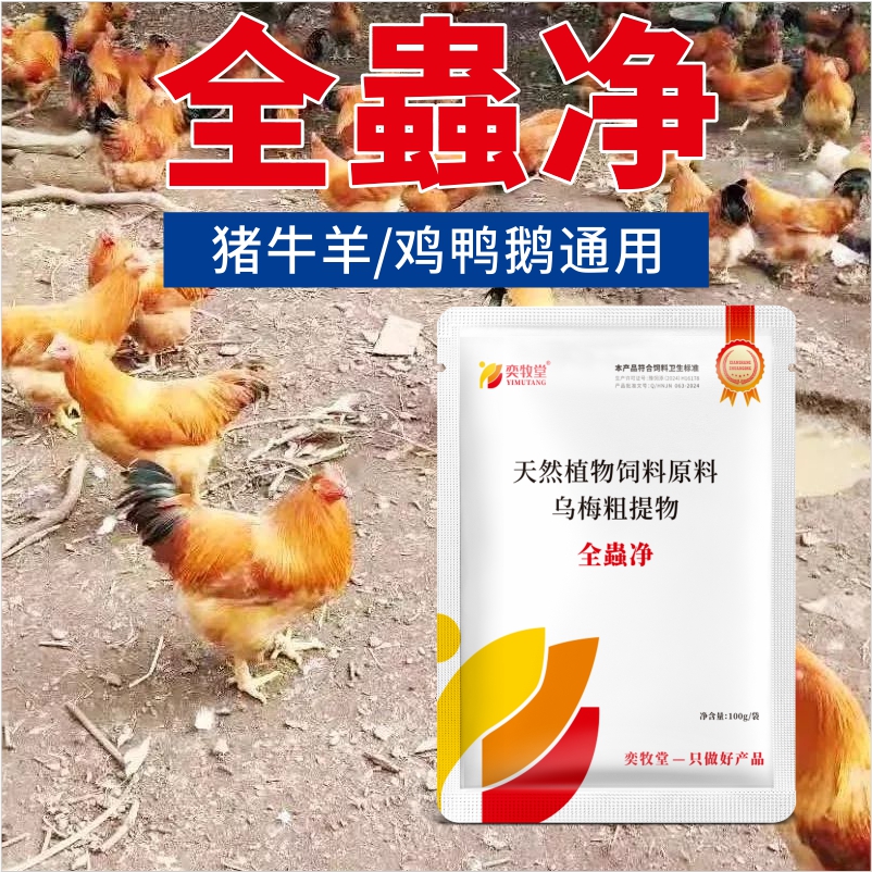 YW蟲全净鸡鸭鹅通用秃背啄羽饲料添加剂猪牛羊猫狗马