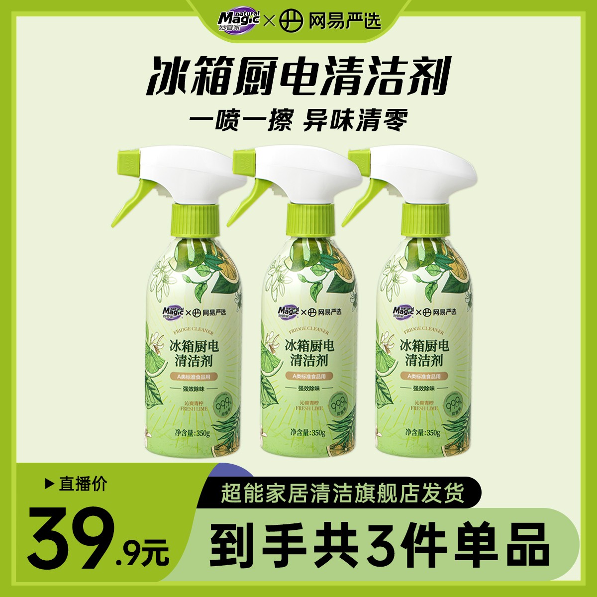 超能妙管家冰箱清洁喷雾李斯特菌消毒除味剂除异味厨房专用BD