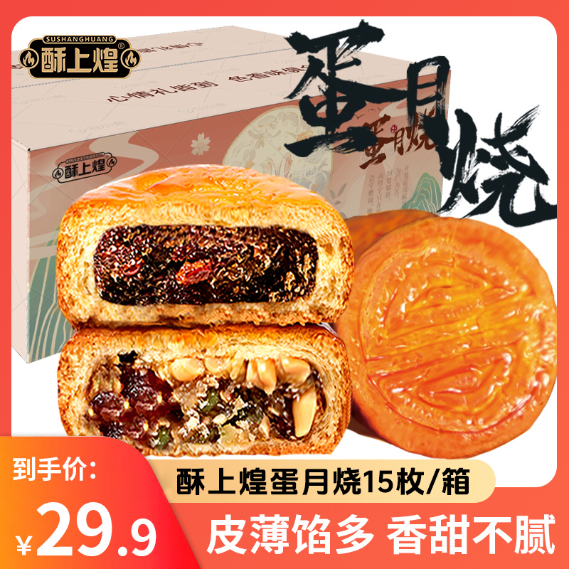 酥上煌蛋月烧五仁月饼老式手工蛋糕零食传统糕点松软早餐15个