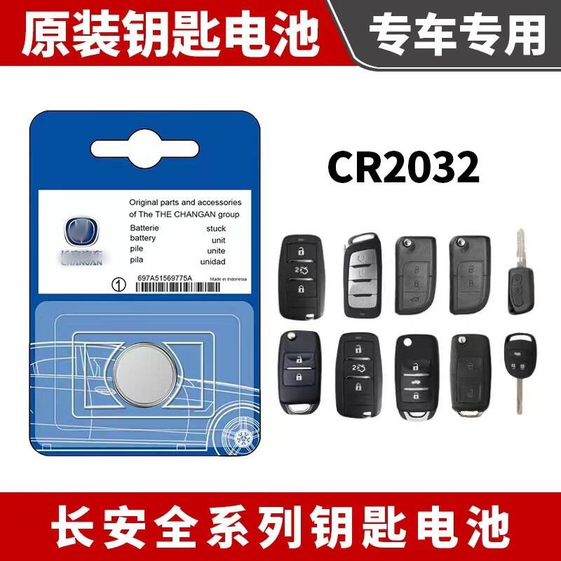 长安CS75/55逸动PLUS/CS35汽车钥匙遥控器unit长安欧尚X5原装电池