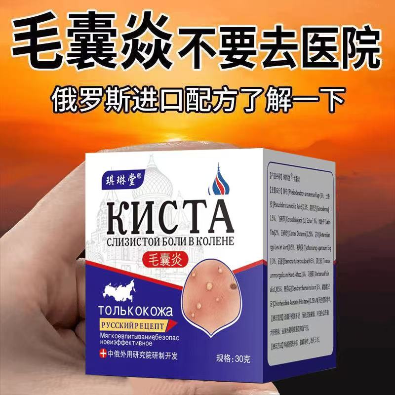 头皮毛囊焱起小红疙瘩脓包头屑长痘痘头部毛囊专用止痒膏正品特效