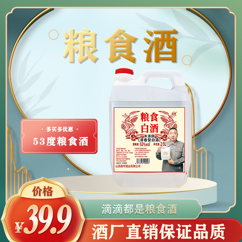 成荣【53度】大曲高粱 古法清香型纯粮酒2.5L53度2.5L