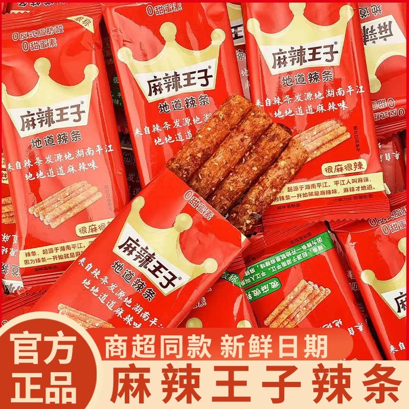 麻辣王子辣条儿时怀旧面筋小包麻辣味辣条休闲食品零食小吃大礼包