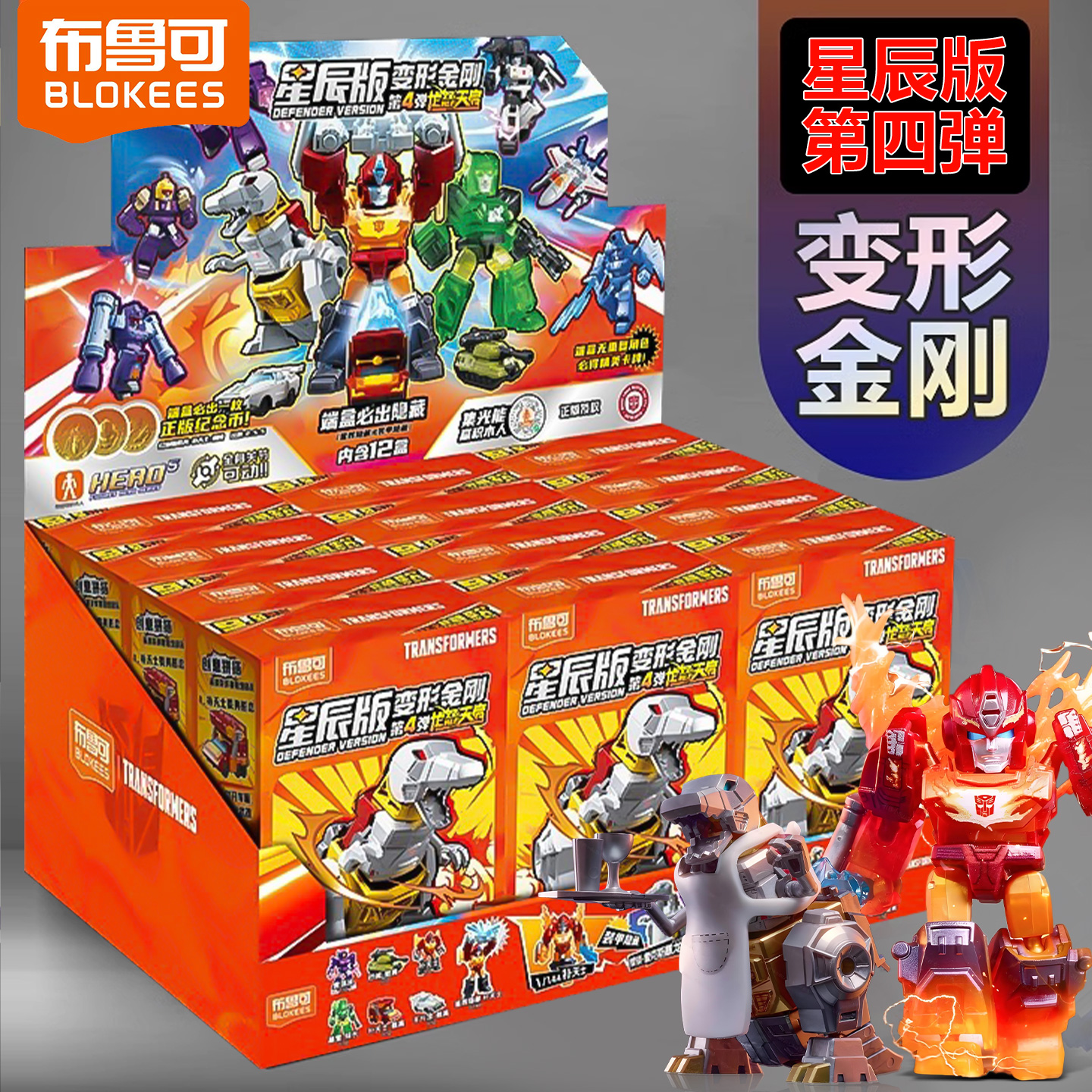 布鲁可正版变形金刚星辰版第四弹4弹补天士钢锁龙拼装积木人玩具