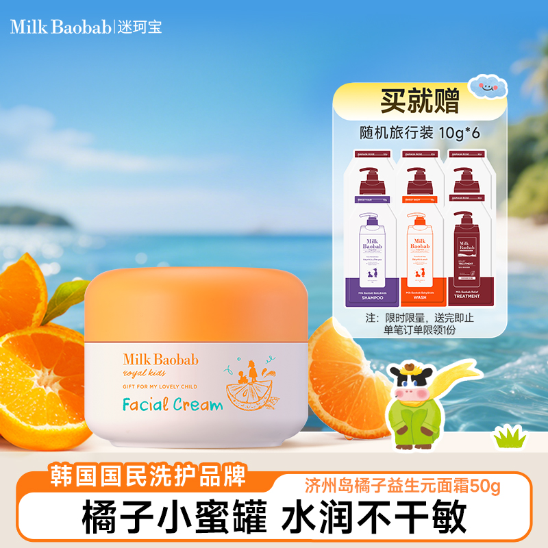迷珂宝婴儿橘子益生元面霜敏感干痒宝宝补水保湿霜新生儿孕妇可用