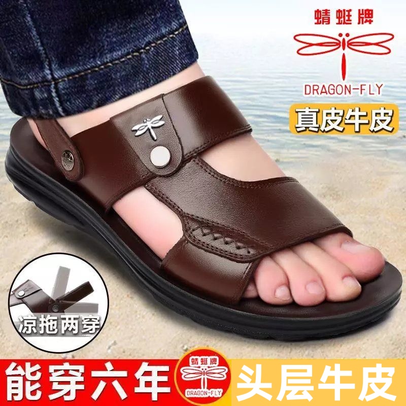 蜻蜓牌凉鞋男夏季新款清仓真皮男士凉鞋防滑百搭外穿两用凉拖鞋子