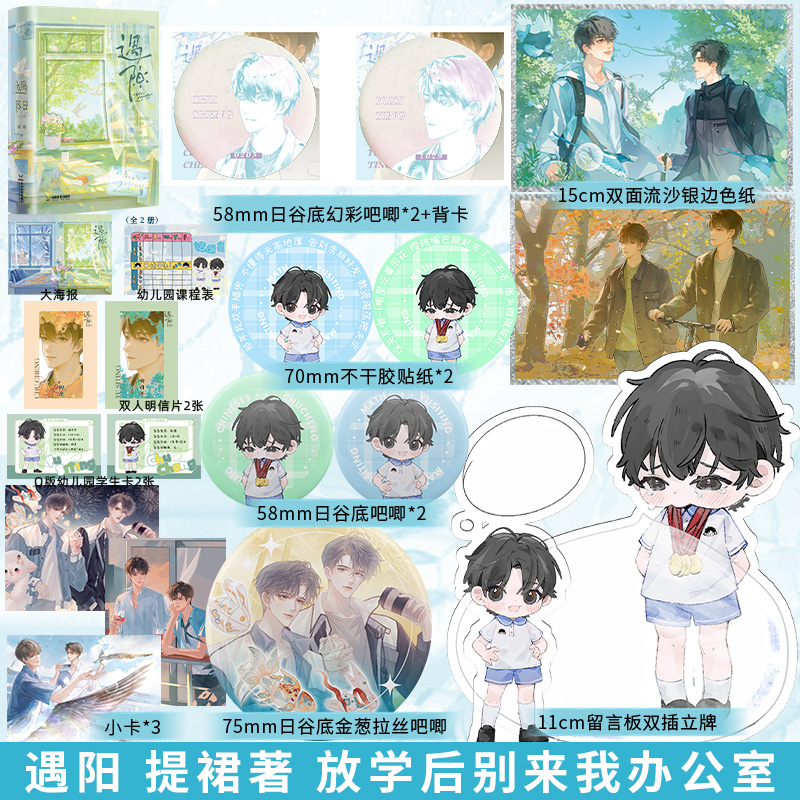 特签】遇阳（全2册）提裙著原名《放学后别来我办公室》实体书