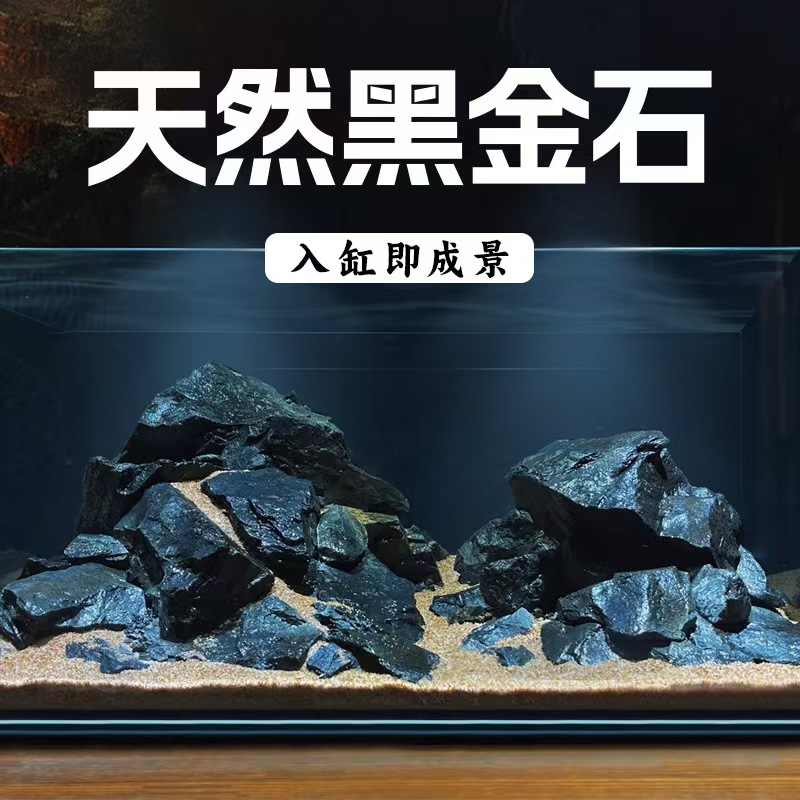 黑金石鱼缸造景峡谷风乌龟晒台原生溪流缸溪流石装饰石水族箱沙石