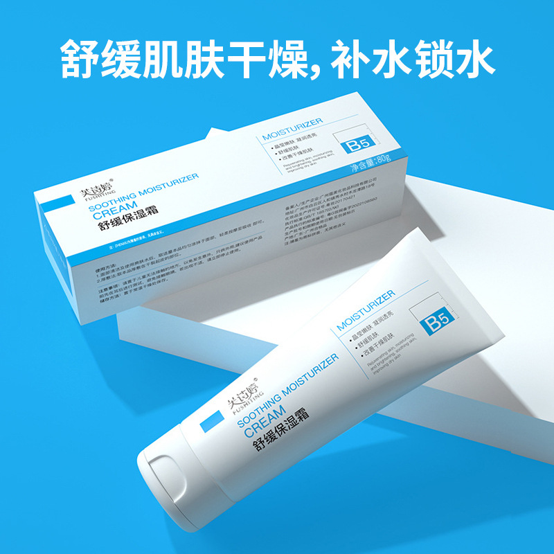 芙诗婷提亮肌肤面霜5修护面霜补水保湿滋润祛痘印精华