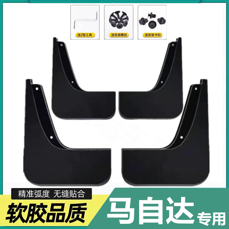 马自达6昂克赛拉挡泥板3阿特兹睿翼挡泥皮CX4CX5软胶星驰挡泥瓦皮