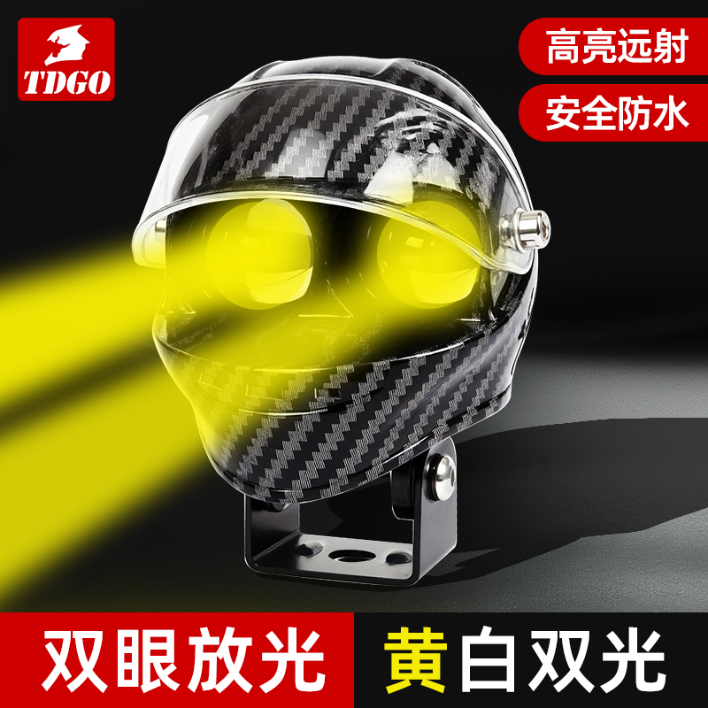 头盔射灯黄白远近光外置防水爆闪切线led超亮强光改装透镜大灯