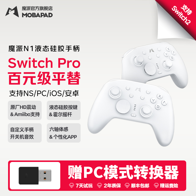 【拍1赠PC接收器】N1液态硅胶HD震动switch游戏手柄蓝牙NS2/PC/手机