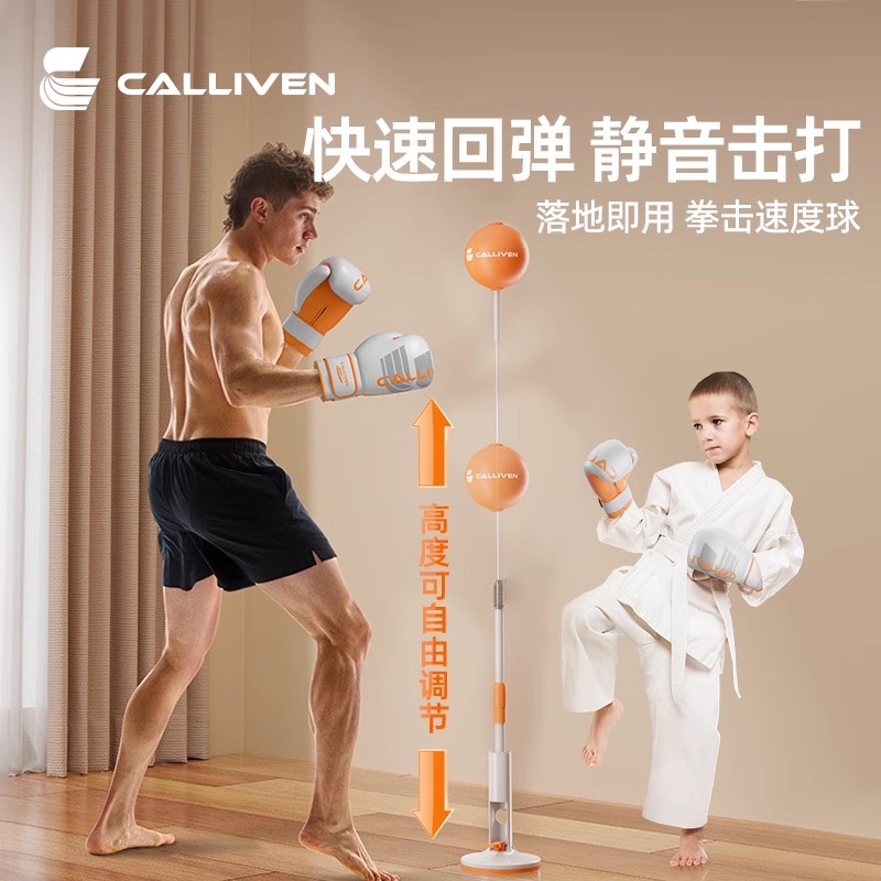 CALLIVEN趣味提升专注力解压拳击速度球发泄反应球健身可调高耐打