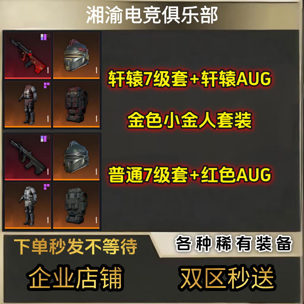 地铁装备逃生小金人7级套头甲包轩辕AUG耐火防爆重型信号四词条甲