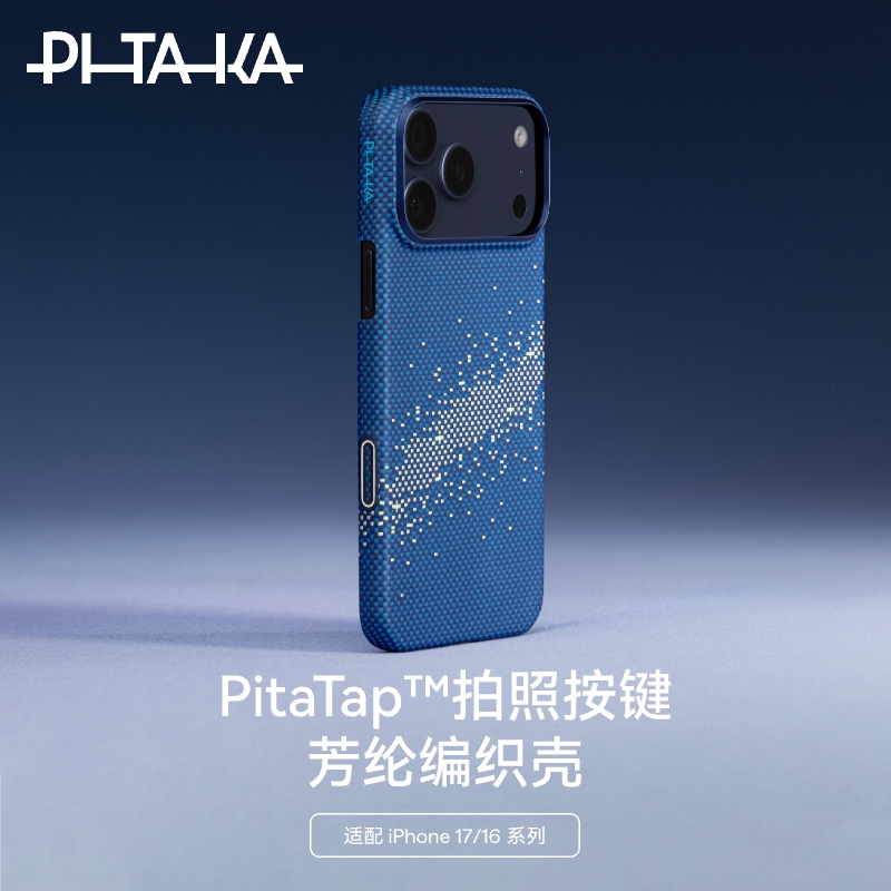 【PitaTap™超薄款】【达人】i17/16系列芳纶凯夫拉磁吸裸机超薄手机壳