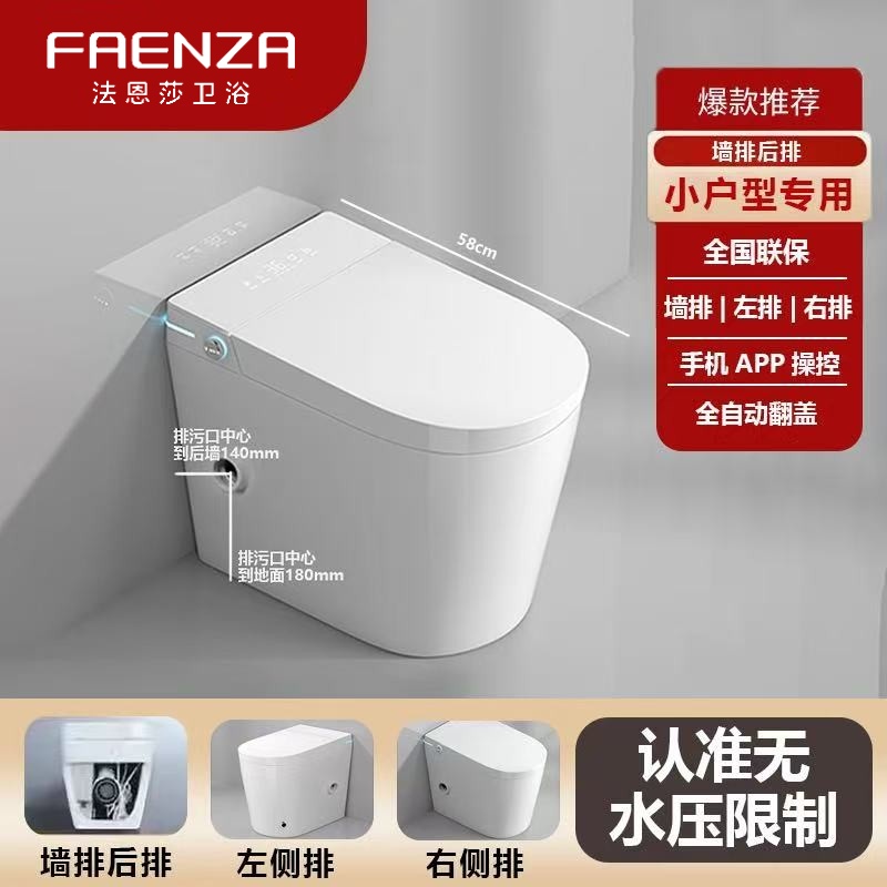 法恩莎墙排智能马桶家用后排式全自动一体座便器侧横排无水压限制