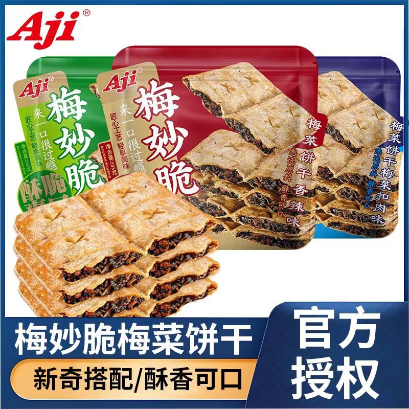 AJI梅干菜饼干梅妙脆咸味薄脆夹心酥脆办公早餐休闲零食整箱416g