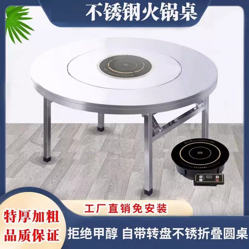不锈钢转盘圆桌家用加厚餐桌商用饭桌火锅带电磁炉一体折叠桌