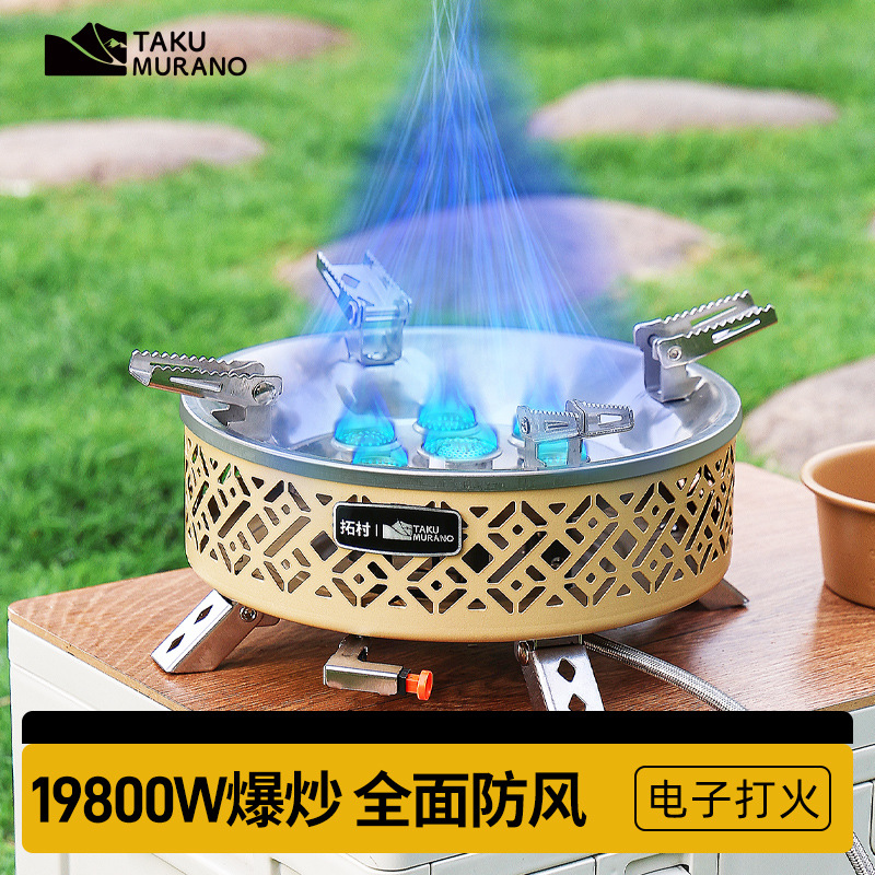 拓村分体式炉具卡式炉七星猛火炉户外露营野炊炉便携式野餐卡磁炉