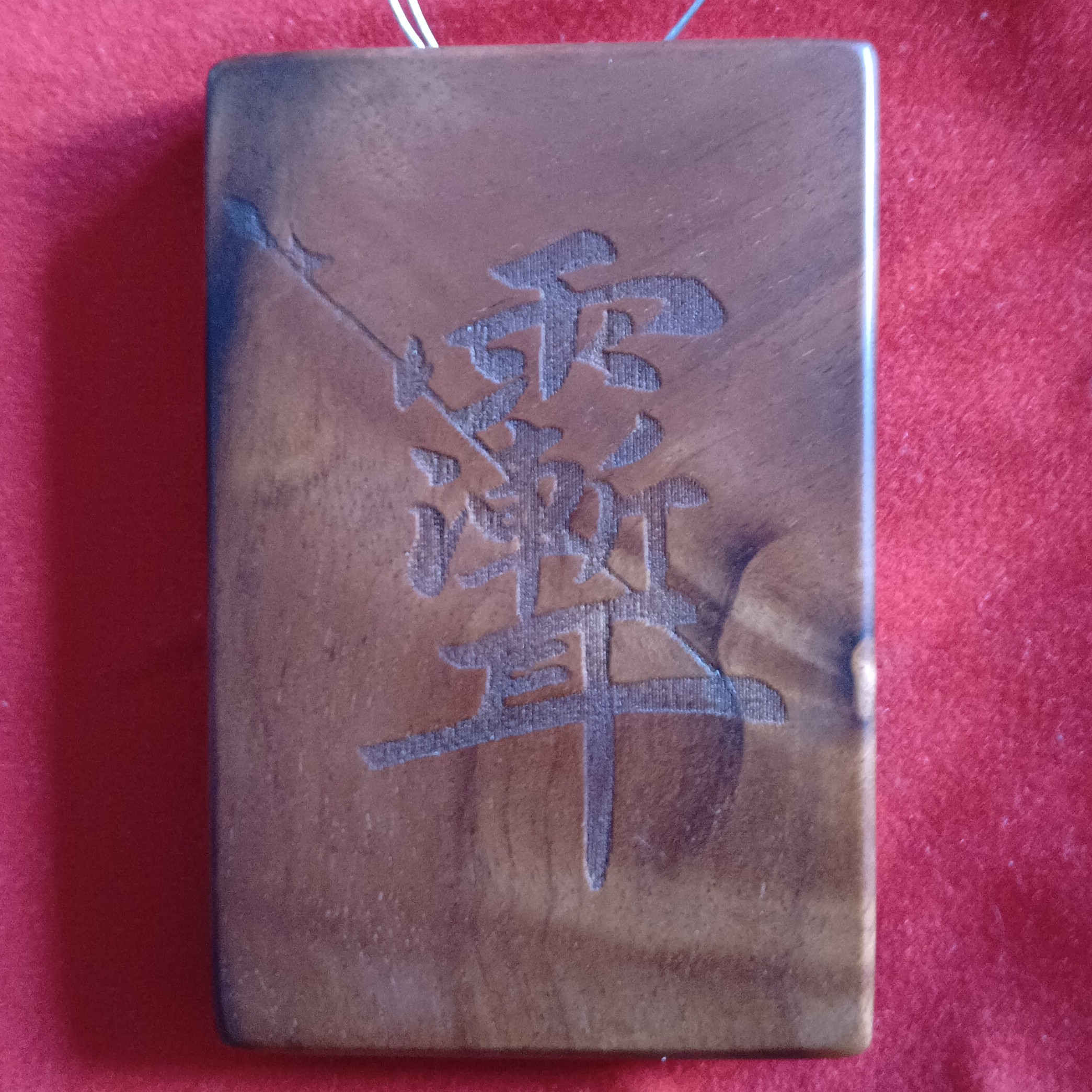 非金属木质吊坠 （已开）天然雷击枣木饰品刻字雕刻精雕