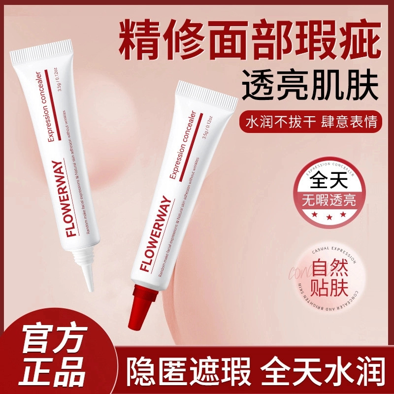 PO/SSO蒲遮盖色二阶表情遮瑕霜泪沟法令纹黑眼圈遮瑕液滋润不拔干