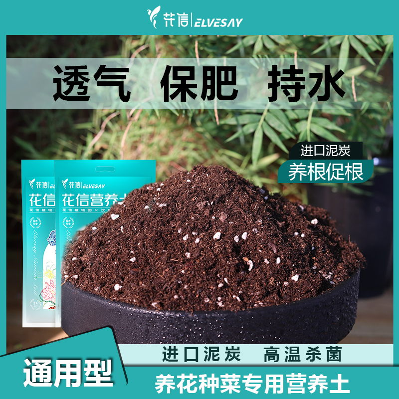 花信营养土育苗养花种菜通用土绿植花土有机土月季花园菜园有机土