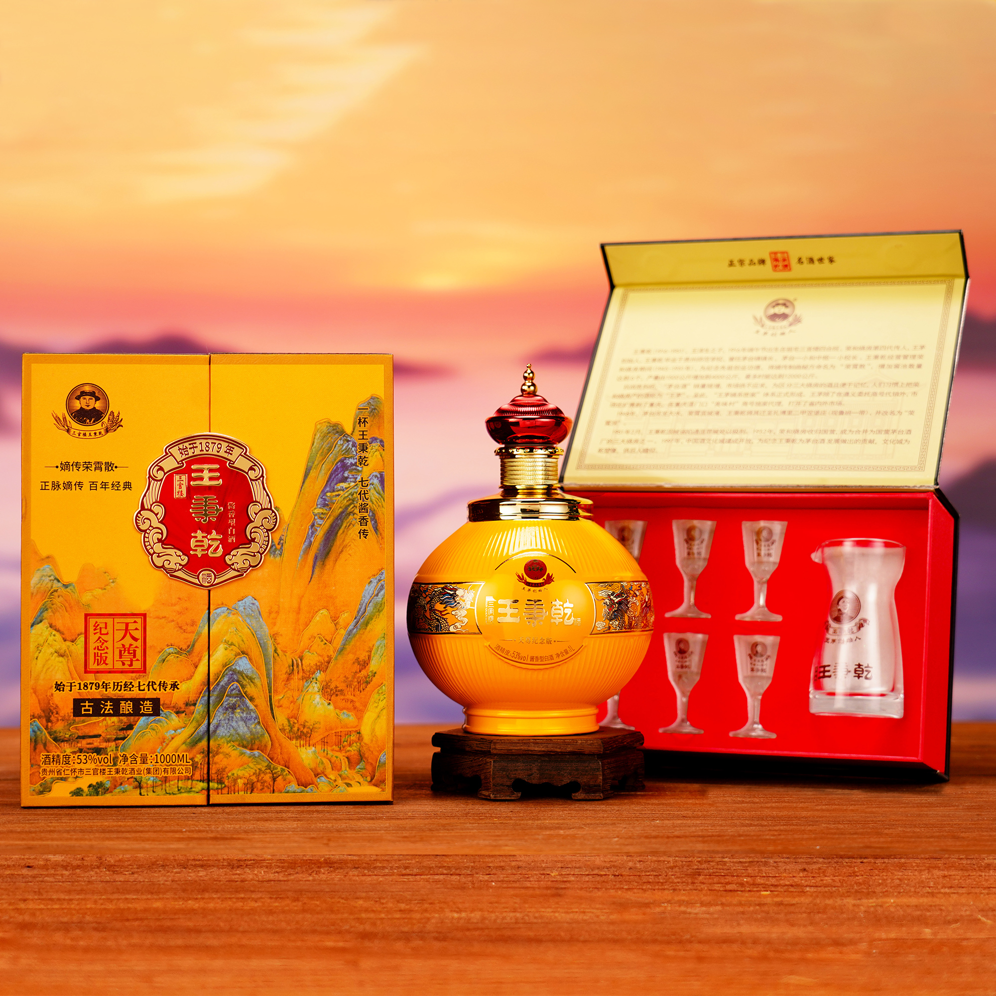 三官楼王秉乾天尊 纪念版酒 53度 酱香型白酒 1000ml*1瓶
