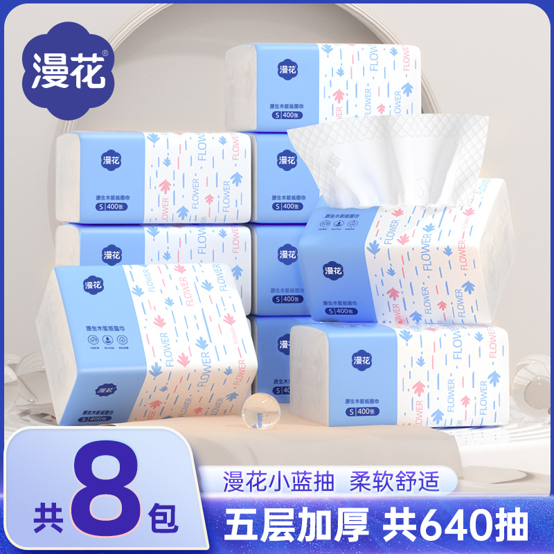 漫花抽纸8包加厚纸巾400张加量装卫生纸餐巾纸家用实惠装面巾纸