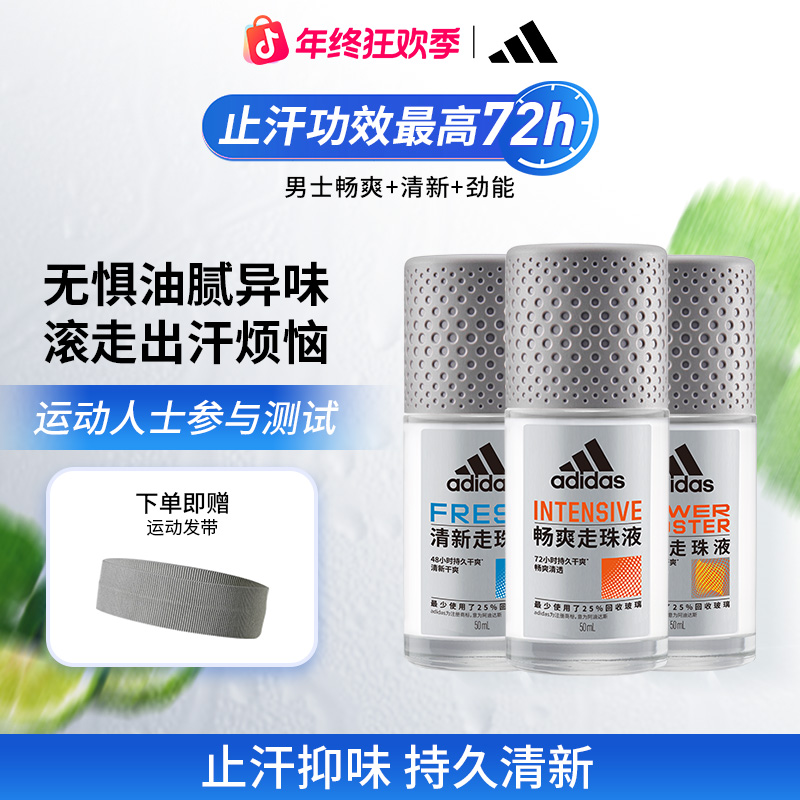 adidas/阿迪达斯【男士走珠止汗露3瓶装】腋下滚珠干爽清新持久抑汗