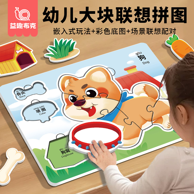 儿童益智拼图玩具1-6岁入门级早教启蒙宝宝积木场景联想大块拼图1