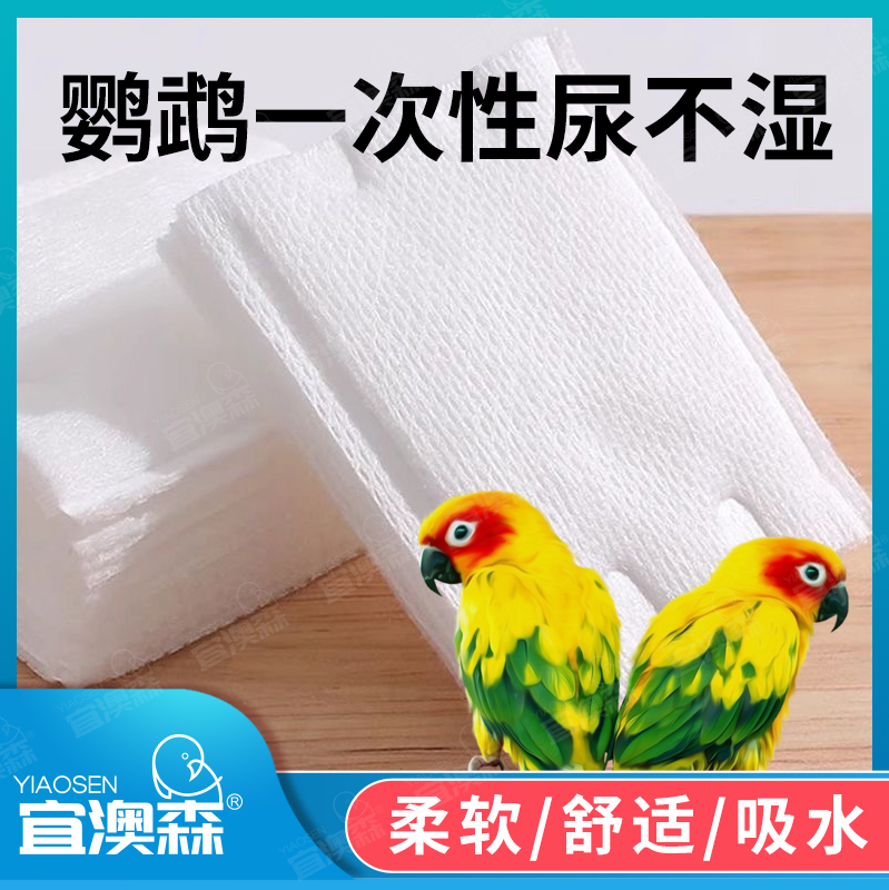 鹦鹉尿片尿不湿垫屎兜一次性隔尿布小鸟玄凤和尚虎皮牡丹用纸尿裤