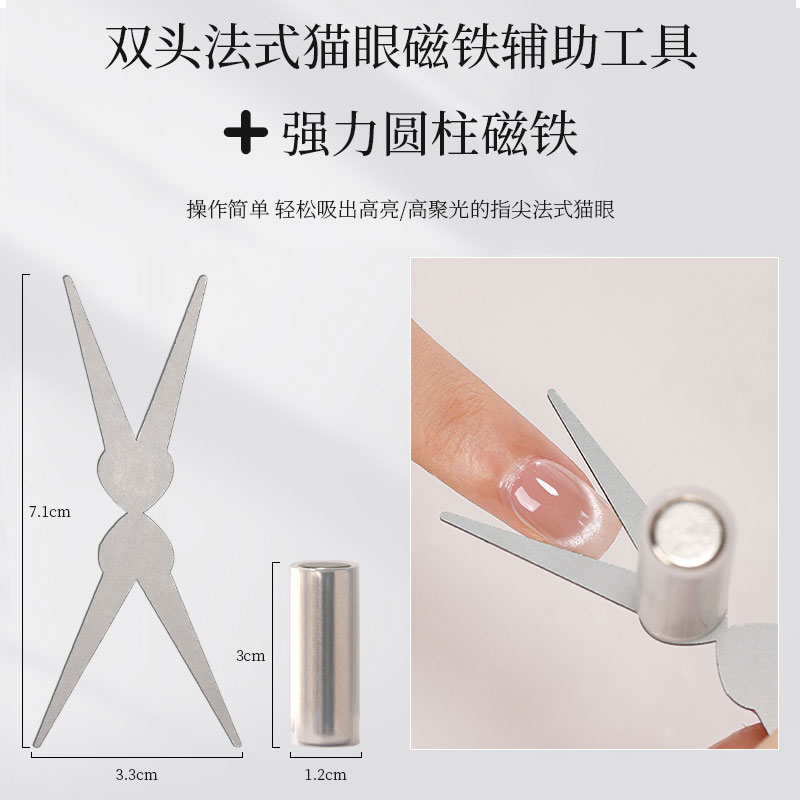 新手美甲双头法式猫眼磁铁强力圆柱吸猫眼组合专用辅助工具