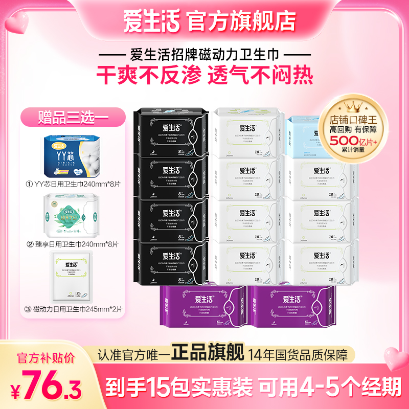 【双11热卖 赠品自选】爱生活磁动力卫生巾超薄干爽透气姨妈巾正品