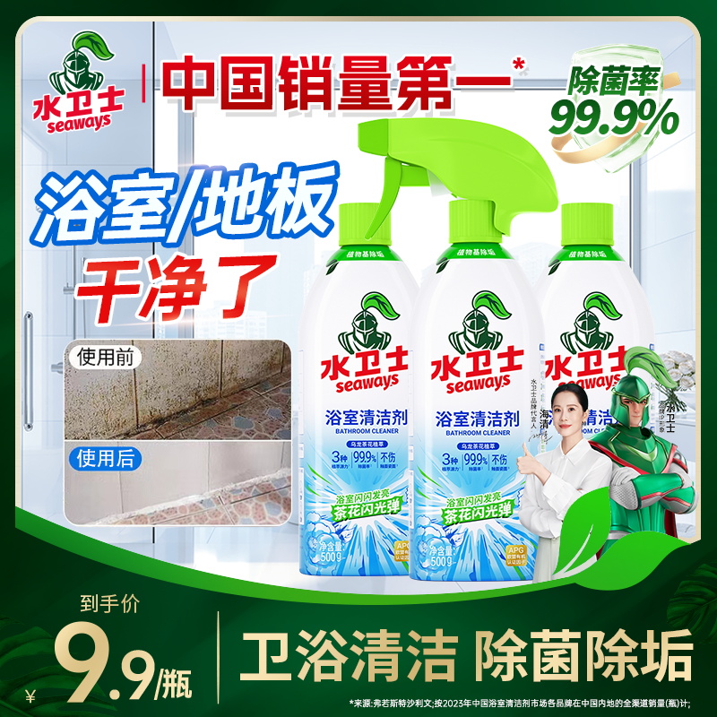 水卫士浴室清洁剂卫生间水渍马桶除菌玻璃去污除垢剂500g×3瓶清香