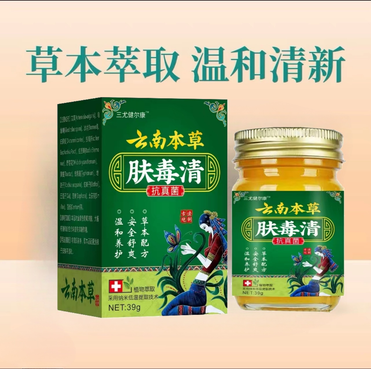 【官方正品】云南本草肤毒清温和渗透植物萃取足部护理外用膏